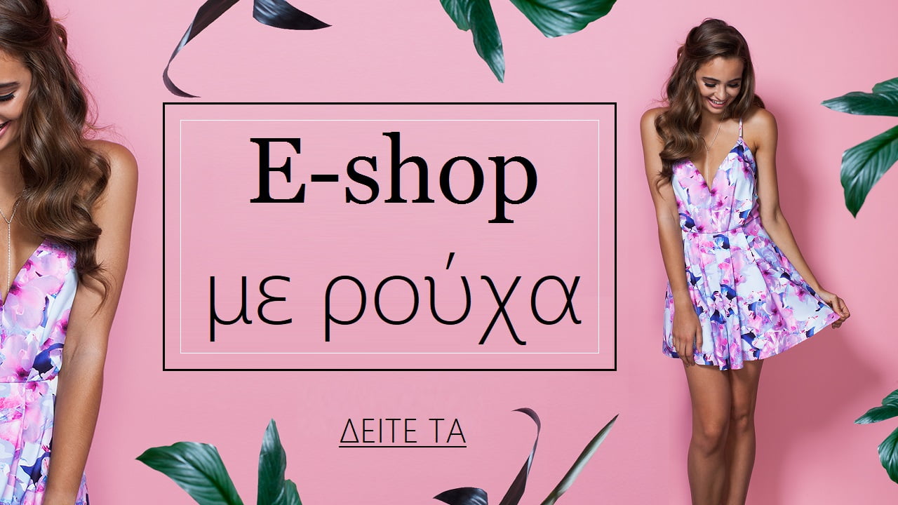 smog garlic metric Λίστα με τα καλύτερα ελληνικά και διεθνή e-shop με ρούχα | Shopshop.gr
